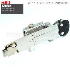 画像5: MIKI 三貴 ミキ ミゼットカッター+モンキー ステンレス製  工具ホルダー 腰道具 [SPH58X] (5)