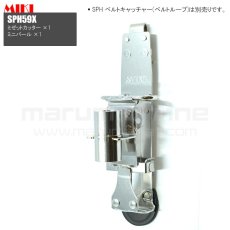 画像5: MIKI 三貴 ミキ ミゼットカッター+ミニバール ステンレス製  工具ホルダー 腰道具 [SPH59X] (5)
