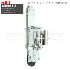 画像5: MIKI 三貴 ミキ ミゼットカッター+ミニバール+ビットホルダー×3 ステンレス製  工具ホルダー 腰道具 [SPH59X-BT3] (5)