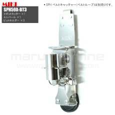 画像6: MIKI 三貴 ミキ ミゼットカッター+ミニバール+ビットホルダー×3 ステンレス製  工具ホルダー 腰道具 [SPH59X-BT3] (6)