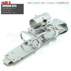 画像1: MIKI 三貴 ミキ ミゼットカッター+ミニバール+ビットホルダー×3 ステンレス製  工具ホルダー 腰道具 [SPH59X-BT3] (1)