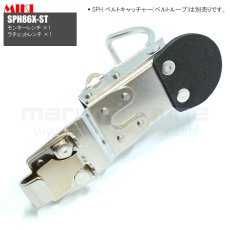 画像6: MIKI 三貴 ミキ モンキー+ラチェット ステンレス製  工具ホルダー 腰道具 [SPH86X-ST] (6)