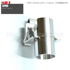 画像4: MIKI 三貴 ミキ ミニバール差し ステンレス製  工具ホルダー 腰道具 [SPH9] (4)
