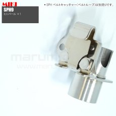 画像5: MIKI 三貴 ミキ ミニバール差し ステンレス製  工具ホルダー 腰道具 [SPH9] (5)