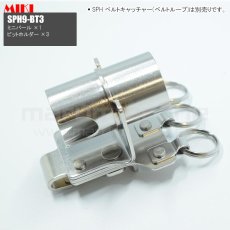 画像4: MIKI 三貴 ミキ ミニバール+ビットホルダー×3 ステンレス製  工具ホルダー 腰道具 [SPH9-BT3] (4)