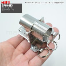 画像6: MIKI 三貴 ミキ ミニバール+ビットホルダー×3 ステンレス製  工具ホルダー 腰道具 [SPH9-BT3] (6)