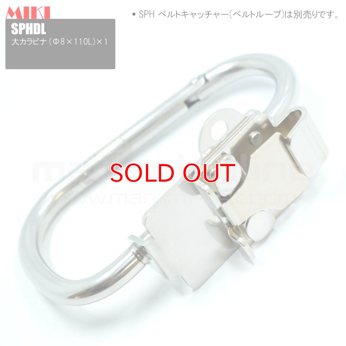 画像3: 【受注生産品 約10日営業日での発送】MIKI 三貴 ミキ 大カラビナ ステンレス製  工具ホルダー 腰道具 [SPHDL] (3)