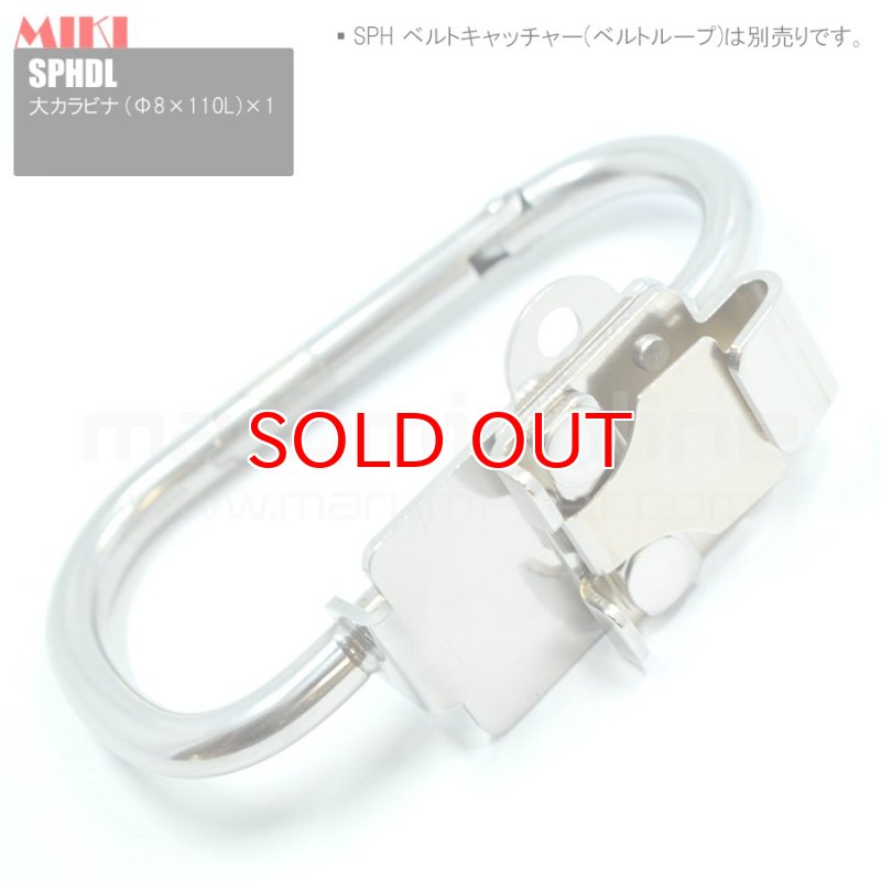受注生産品 約10日営業日での発送】MIKI 三貴 ミキ 大カラビナ