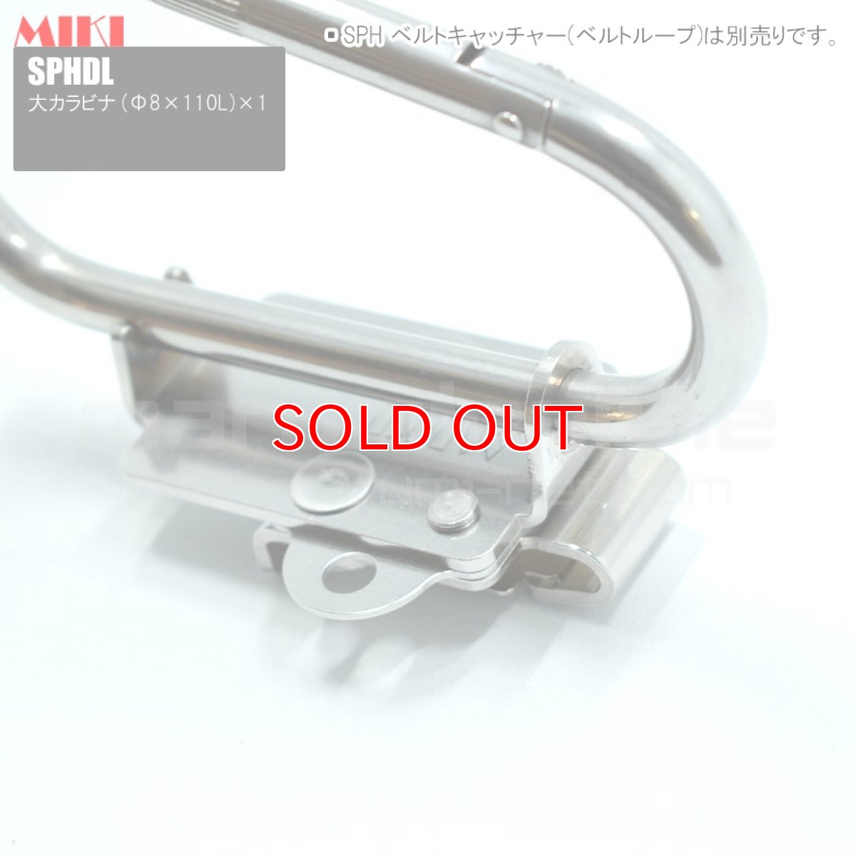 画像4: 【受注生産品 約10日営業日での発送】MIKI 三貴 ミキ 大カラビナ ステンレス製  工具ホルダー 腰道具 [SPHDL] (4)
