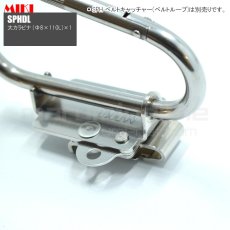 画像4: MIKI 三貴 ミキ 大カラビナ ステンレス製  工具ホルダー 腰道具 [SPHDL] (4)
