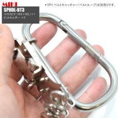 画像3: MIKI 三貴 ミキ 大カラビナ+ビットホルダー×3 ステンレス製  工具ホルダー 腰道具 [SPHDL-BT3] (3)