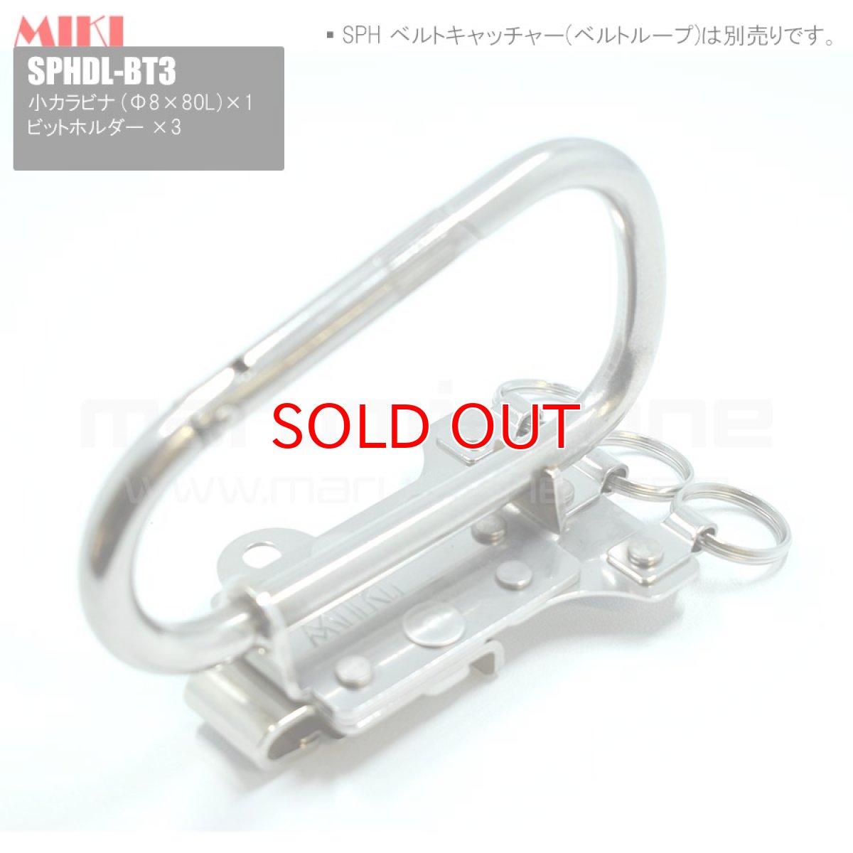画像5: 【受注生産品 約10日営業日での発送】MIKI 三貴 ミキ 大カラビナ+ビットホルダー×3 ステンレス製  工具ホルダー 腰道具 [SPHDL-BT3] (5)