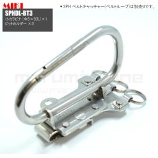 画像5: MIKI 三貴 ミキ 大カラビナ+ビットホルダー×3 ステンレス製  工具ホルダー 腰道具 [SPHDL-BT3] (5)