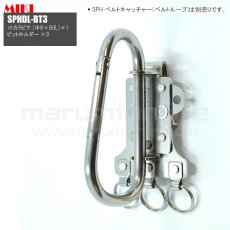 画像1: MIKI 三貴 ミキ 大カラビナ+ビットホルダー×3 ステンレス製  工具ホルダー 腰道具 [SPHDL-BT3] (1)