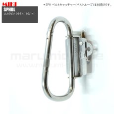 画像1: MIKI 三貴 ミキ 大カラビナ ステンレス製  工具ホルダー 腰道具 [SPHDL] (1)