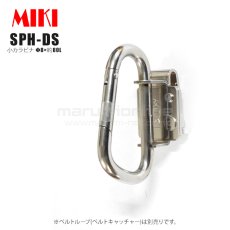 画像1: MIKI 三貴 ミキ 小カラビナ Φ8×約80L ステンレス製 工具ホルダー 腰道具 (1)