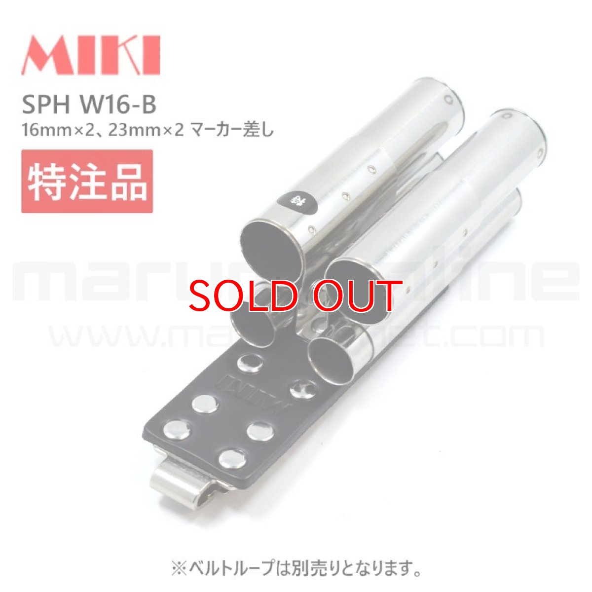 画像1: 【受注生産品 約10日営業日での発送】MIKI 三貴 ミキ 特注品 別注品 SPH W16-Ｂ ダブル 16mmマーカー×2・23mmマーカー×2 工具ホルダー (1)