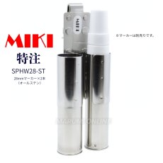 画像1: 三貴 MIKI 工具差し オールステンレス SPHW28-ST 特注 マーカーホルダー 28mm用マーカー(アルトン スチールペイントなど)×2 SPH着脱タイプ (1)