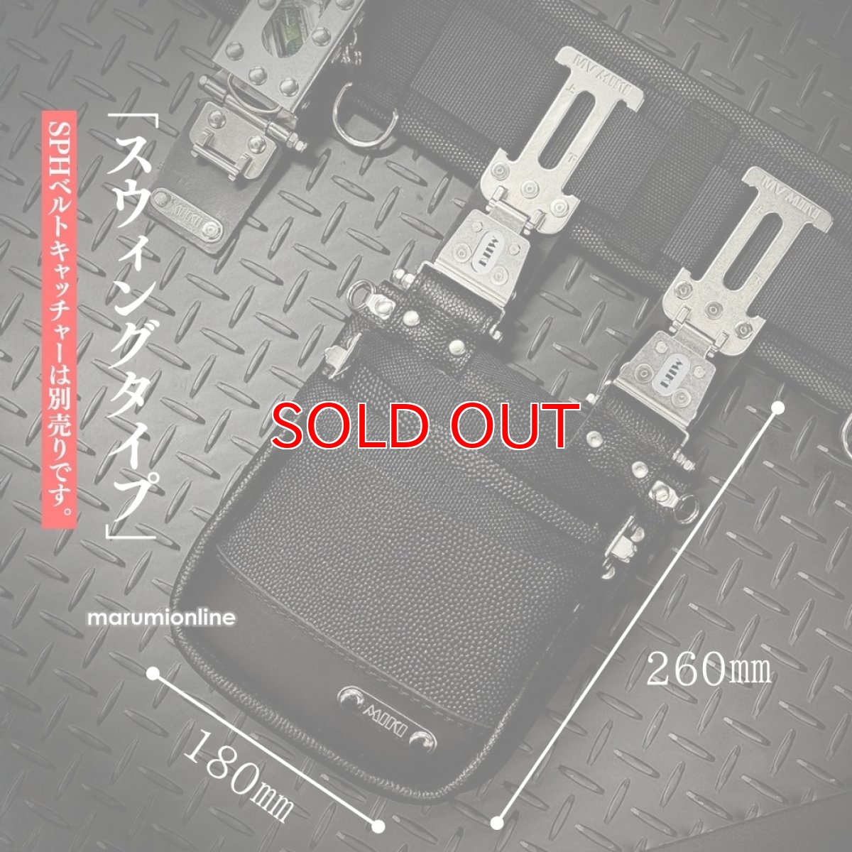 画像4: 【受注生産品 約10日営業日での発送】MIKI 三貴 ミキ 2段 腰袋 工具差し ツールホルダー プロ用 牛革 本革 【エンボス加工革・スウィングタイプ】SPH-BM-2-S (4)