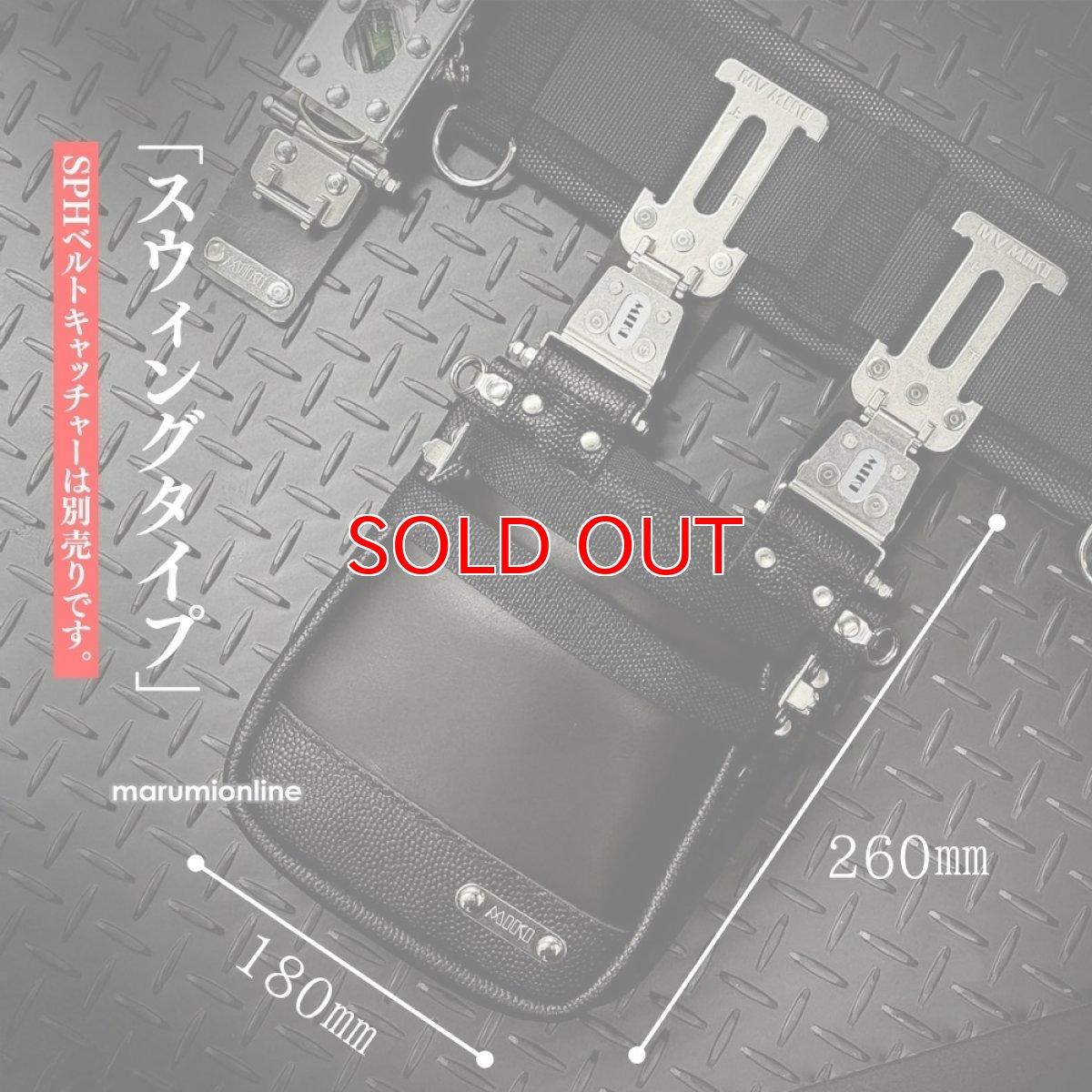 画像4: 【受注生産品(5〜7日営業日後発送)】MIKI 三貴 ミキ 2段 腰袋 工具差し ツールホルダー プロ用 牛革 本革 【牛表皮革・スウィングタイプ】SPH-OM-2-S (4)