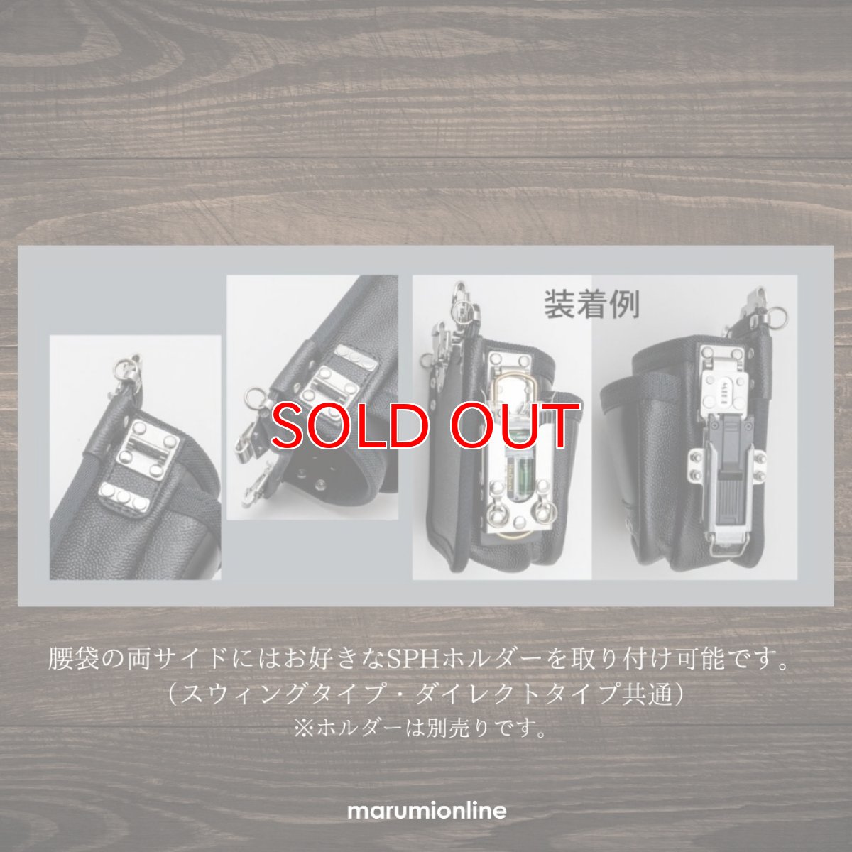 画像6: 【受注生産品(5〜7日営業日後発送)】MIKI 三貴 ミキ 2段 腰袋 工具差し ツールホルダー プロ用 牛革 本革 【牛表皮革・スウィングタイプ】SPH-OM-2-S (6)