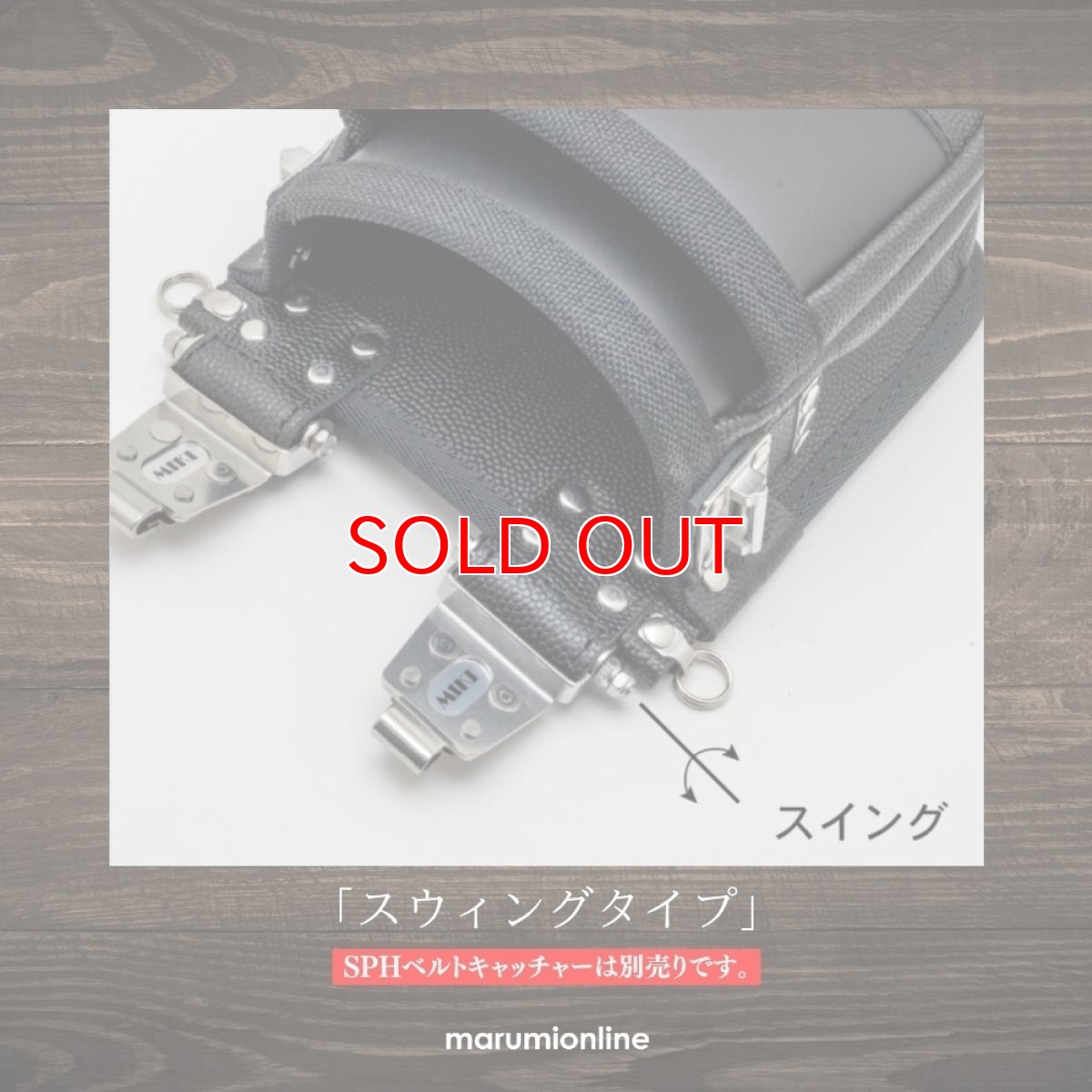 画像5: 【受注生産品(5〜7日営業日後発送)】MIKI 三貴 ミキ 2段 腰袋 工具差し ツールホルダー プロ用 牛革 本革 【牛表皮革・スウィングタイプ】SPH-OM-2-S (5)