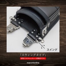 画像5: 【受注生産品】MIKI 三貴 ミキ 2段 腰袋 工具差し ツールホルダー プロ用 牛革 本革 【牛表皮革・スウィングタイプ】SPH-OM-2-S (5)