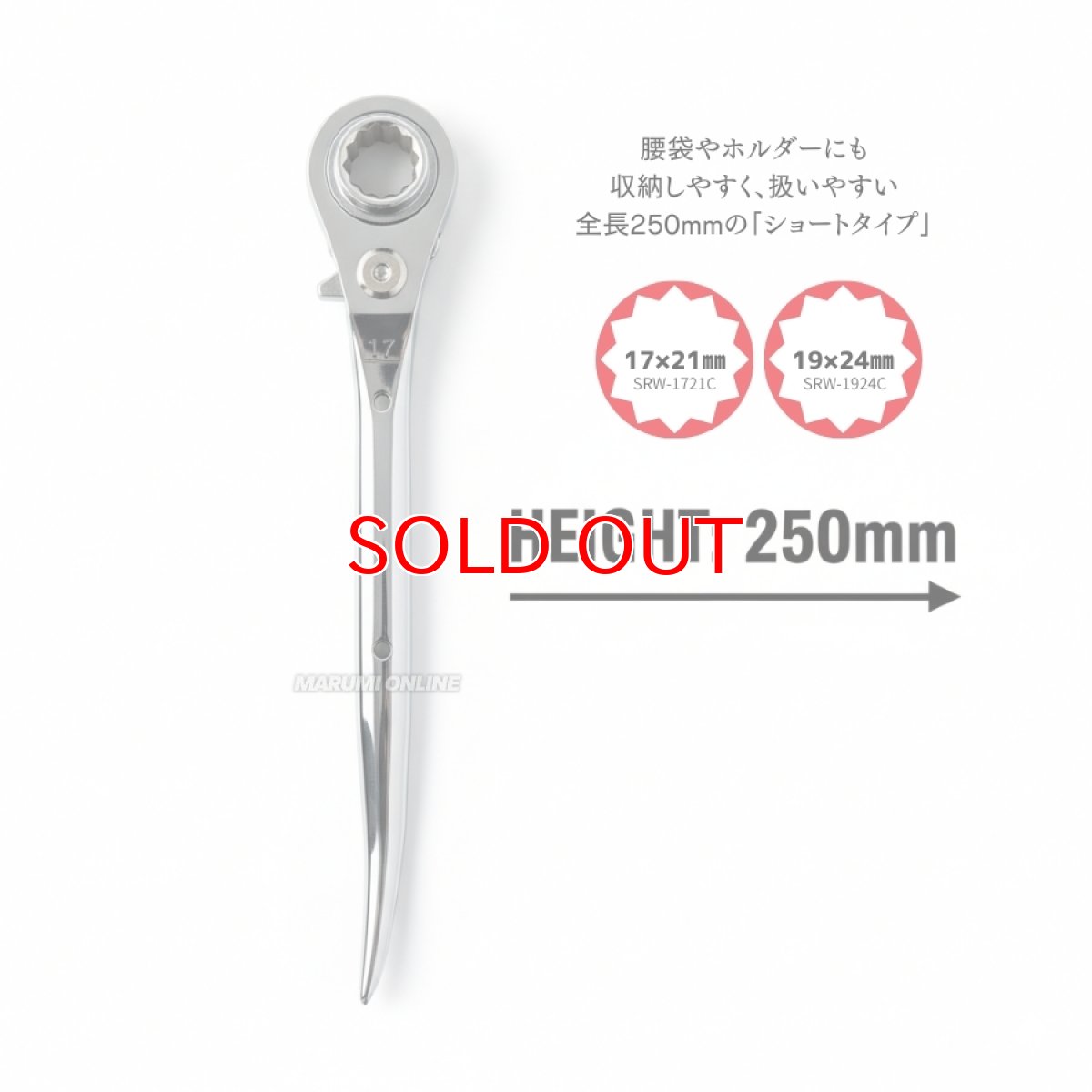 画像2: ラチェットレンチ 17mm 21mm 19mm 24mm 太い メッキ カッコいい ショートタイプ 八角グリップ 曲がり シノ マストツール イチネンアクセス SRW-1721C SRW-1924C (2)