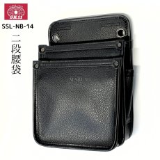 画像1: 腰袋 ガーデニング DIY 用品 道具袋 釘袋 工具袋 薄型 2段 レザー調 2段 大工 SK11 藤原産業 SSL-NB-14 (1)