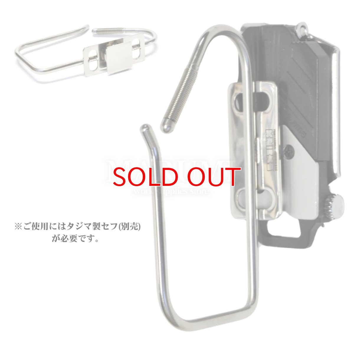 画像3: ニックス KNICKS SUSテープフッカー ステンレス 着脱タイプ SUS-TF (3)