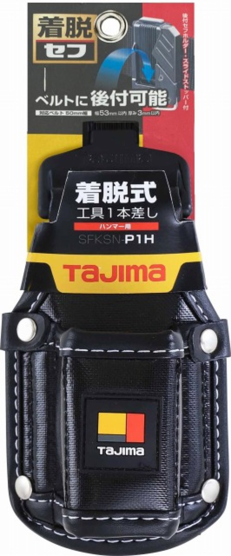 タジマ セフ着脱式工具差し 1本差しハンマー用 SFKSN-P1H SFKSN-P1H