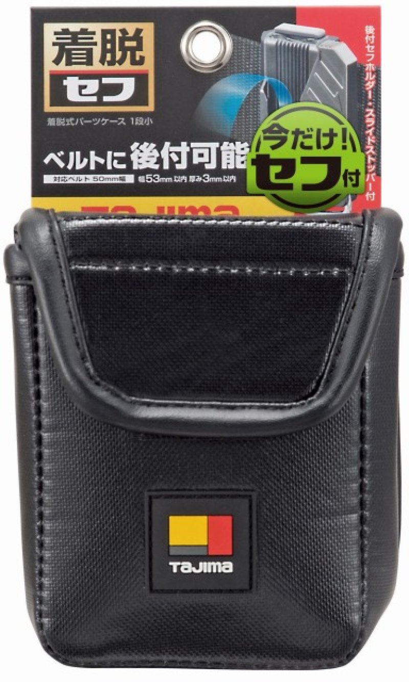 タジマ　廃盤　着せ替えカバー　カスタムカバー6個セット タジマ セフパーツケースSサイズ9個セットトレイ付 TB-PCS9