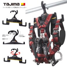 画像1: フルハーネス 収納 セフ ハンガー 回転式 単管 台車 耐荷重20kg タジマ TAJIMA TB-RHANGER (1)
