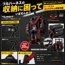 画像2: フルハーネス 収納 セフ ハンガー 回転式 単管 台車 耐荷重20kg タジマ TAJIMA TB-RHANGER (2)