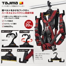 画像3: フルハーネス 収納 セフ ハンガー 回転式 単管 台車 耐荷重20kg タジマ TAJIMA TB-RHANGER (3)