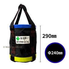 画像3: 【荷揚げフックプレゼント中！】荷揚げ用バケツ Mサイズ 反射テープ付き 底 鉄板 電工バケツ 荷上げ 荷下げ 吊袋 つり袋 揚重 バッグ 袋 Mサイズ (3)