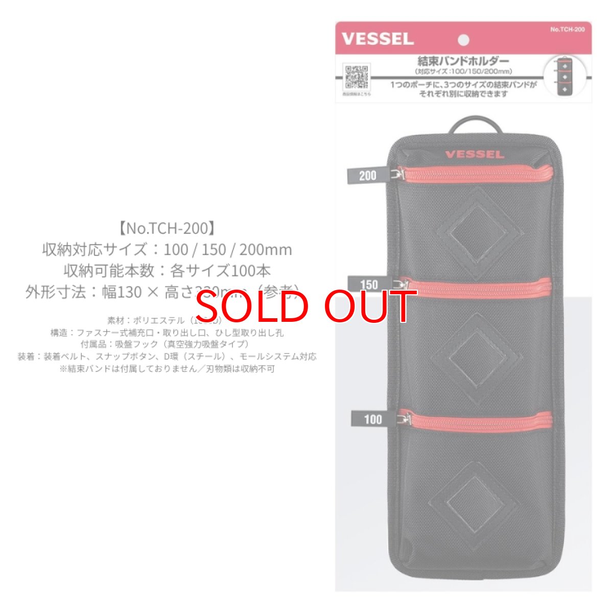 画像2: VESSEL ベッセル TCH-200 結束バンドホルダー（3サイズ収納）100、150、200mmの3つのサイズの結束バンドが収納可能 (2)