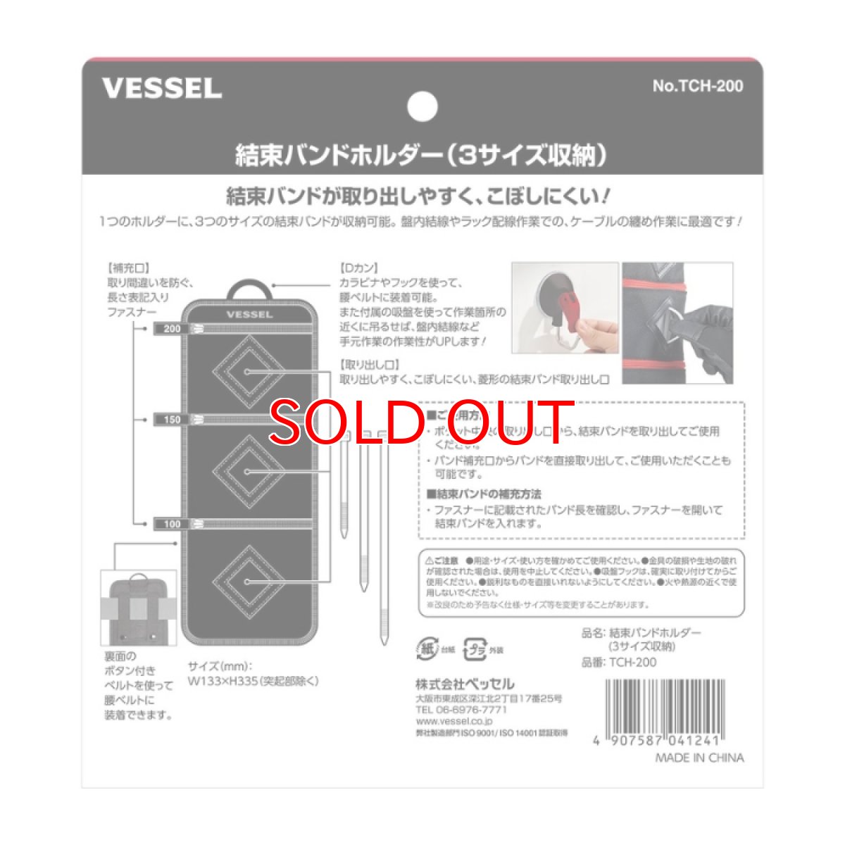 画像3: VESSEL ベッセル TCH-200 結束バンドホルダー（3サイズ収納）100、150、200mmの3つのサイズの結束バンドが収納可能 (3)