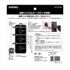 画像3: VESSEL ベッセル TCH-200 結束バンドホルダー（3サイズ収納）100、150、200mmの3つのサイズの結束バンドが収納可能 (3)