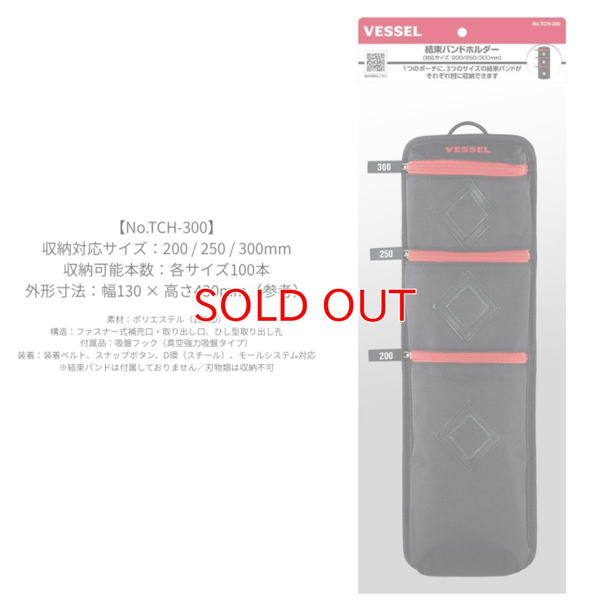 画像2: VESSEL ベッセル TCH-300 結束バンドホルダー（3サイズ収納）200、250、300mmの3つのサイズの結束バンドが収納可能 (2)