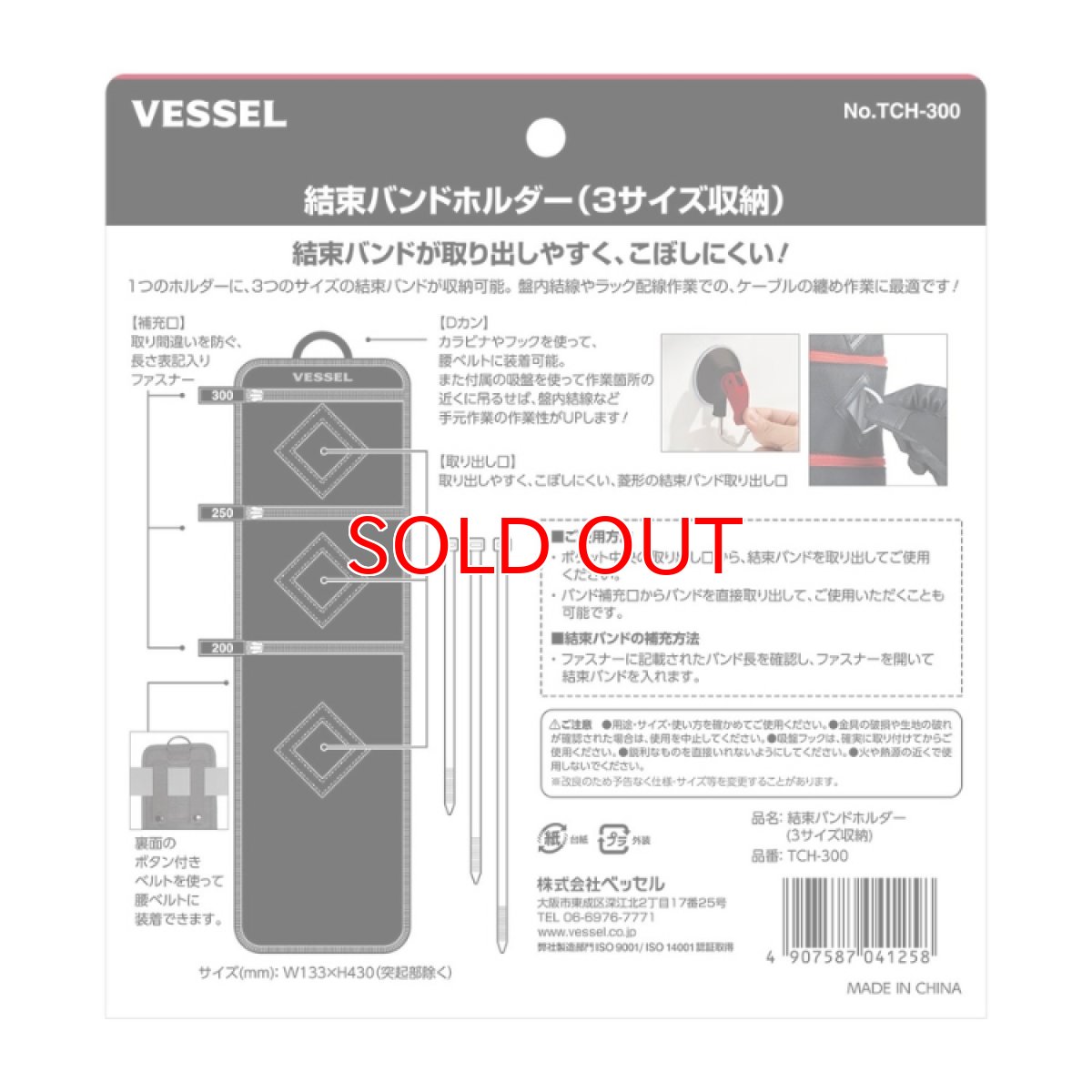 画像3: VESSEL ベッセル TCH-300 結束バンドホルダー（3サイズ収納）200、250、300mmの3つのサイズの結束バンドが収納可能 (3)