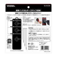 画像3: VESSEL ベッセル TCH-300 結束バンドホルダー（3サイズ収納）200、250、300mmの3つのサイズの結束バンドが収納可能 (3)