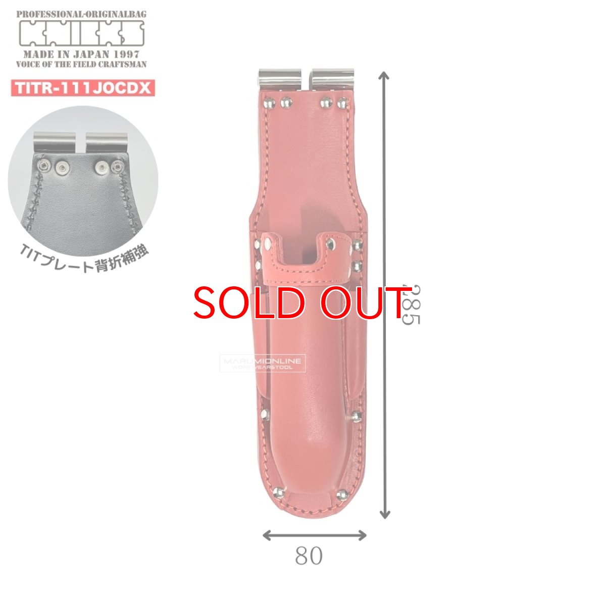 画像2: ニックス 腰道具 KNICKS TITR-111JOCDXチェーン式 チタン補強プレート入り 折り畳み充電ドライバーホルダー 赤 レッド (2)