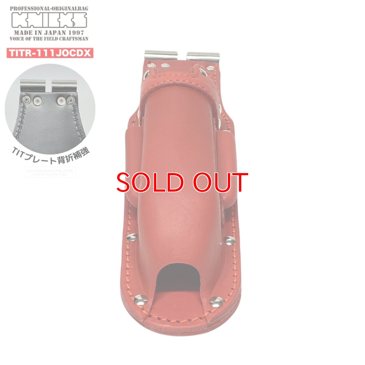 画像4: ニックス 腰道具 KNICKS TITR-111JOCDXチェーン式 チタン補強プレート入り 折り畳み充電ドライバーホルダー 赤 レッド (4)