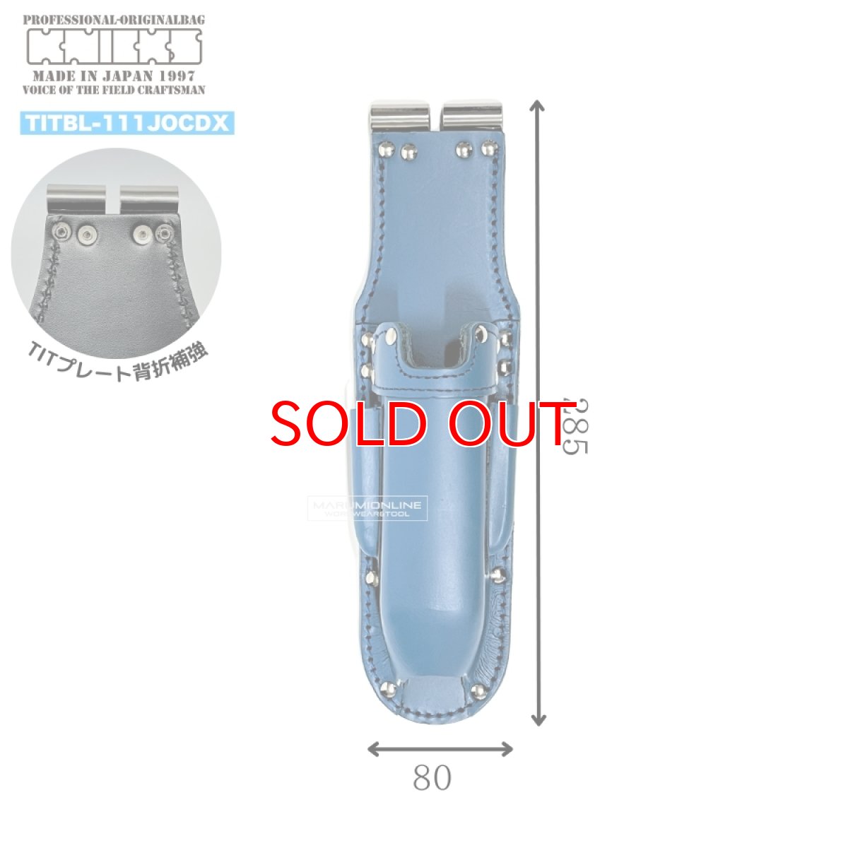 画像2: ニックス 腰道具 KNICKS TITBL-111JOCDXチェーン式 チタン補強プレート入り 折り畳み充電ドライバーホルダー 青 ブルー (2)