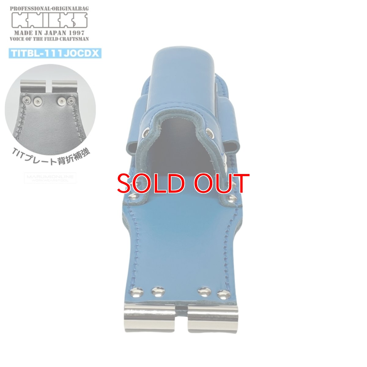 画像3: ニックス 腰道具 KNICKS TITBL-111JOCDXチェーン式 チタン補強プレート入り 折り畳み充電ドライバーホルダー 青 ブルー (3)