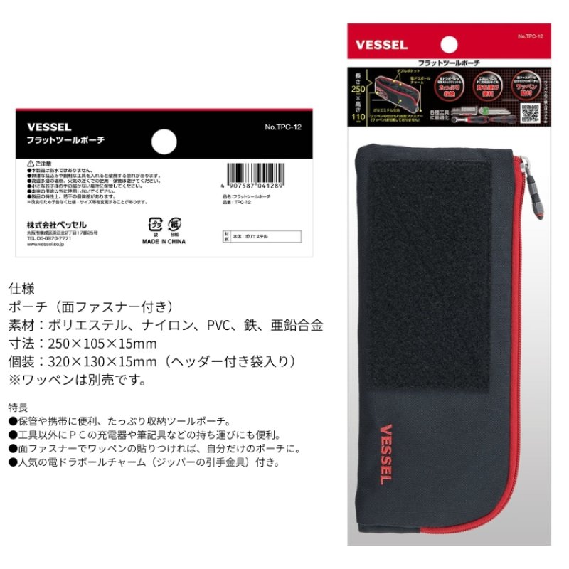 VESSEL ベッセル フラットツールポーチ ツールも文具もたっぷり収納
