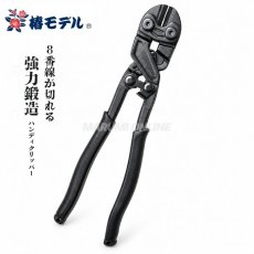 画像1: 椿モデル TPC-200 番線カッター 強力鍛造ハンディクリッパー 8番線 切断 ボルトクリッパー 軽量 205mm 建築 建設 工具 (1)