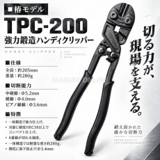 画像2: 椿モデル TPC-200 番線カッター 強力鍛造ハンディクリッパー 8番線 切断 ボルトクリッパー 軽量 205mm 建築 建設 工具 (2)