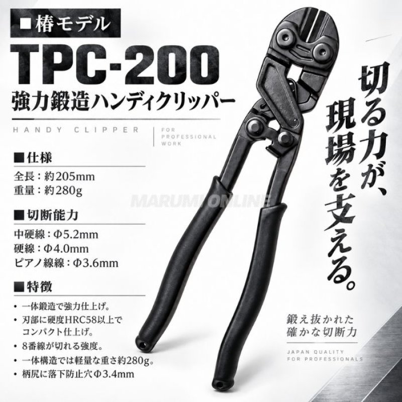 椿モデル TPC-200 番線カッター 強力鍛造ハンディクリッパー 8番線